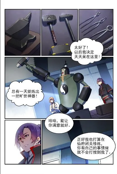 百炼成神免费听全集漫画,第571话 梦幻战场1图