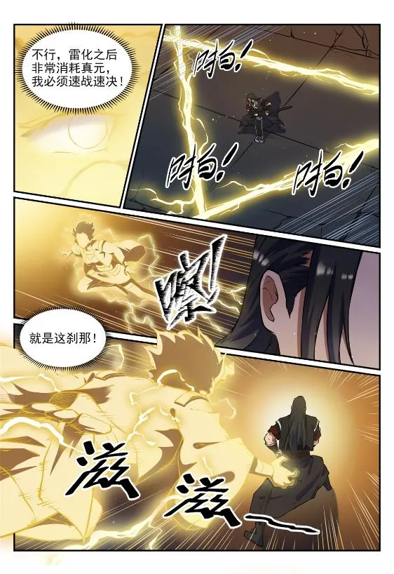 百炼成神漫画,第647话 极致剑意5图