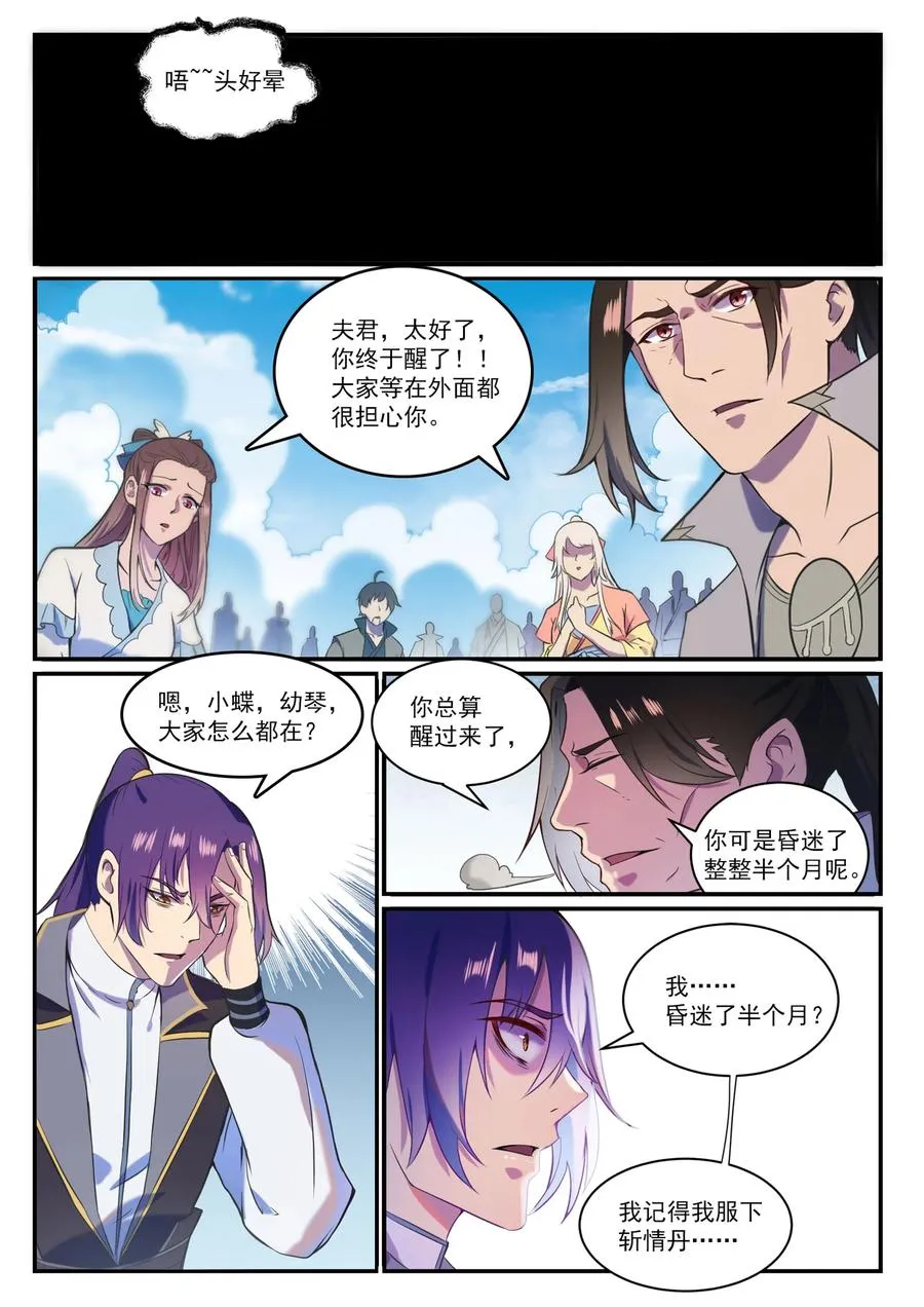 百炼成神漫画漫画,第828话 剑出无我2图