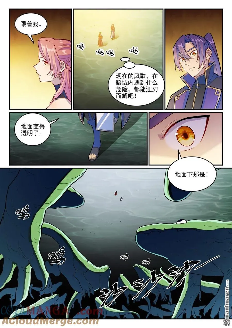 百炼成神小说全集免费阅读漫画,第1239回 新纯洁者5图