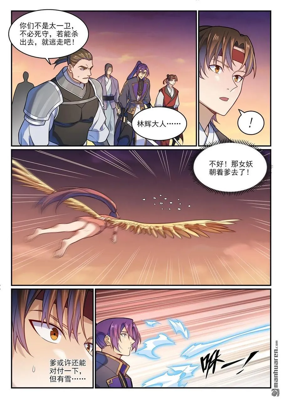 百炼成神第二季在线观看完整版动漫漫画,第1188回 金乌女妖4图