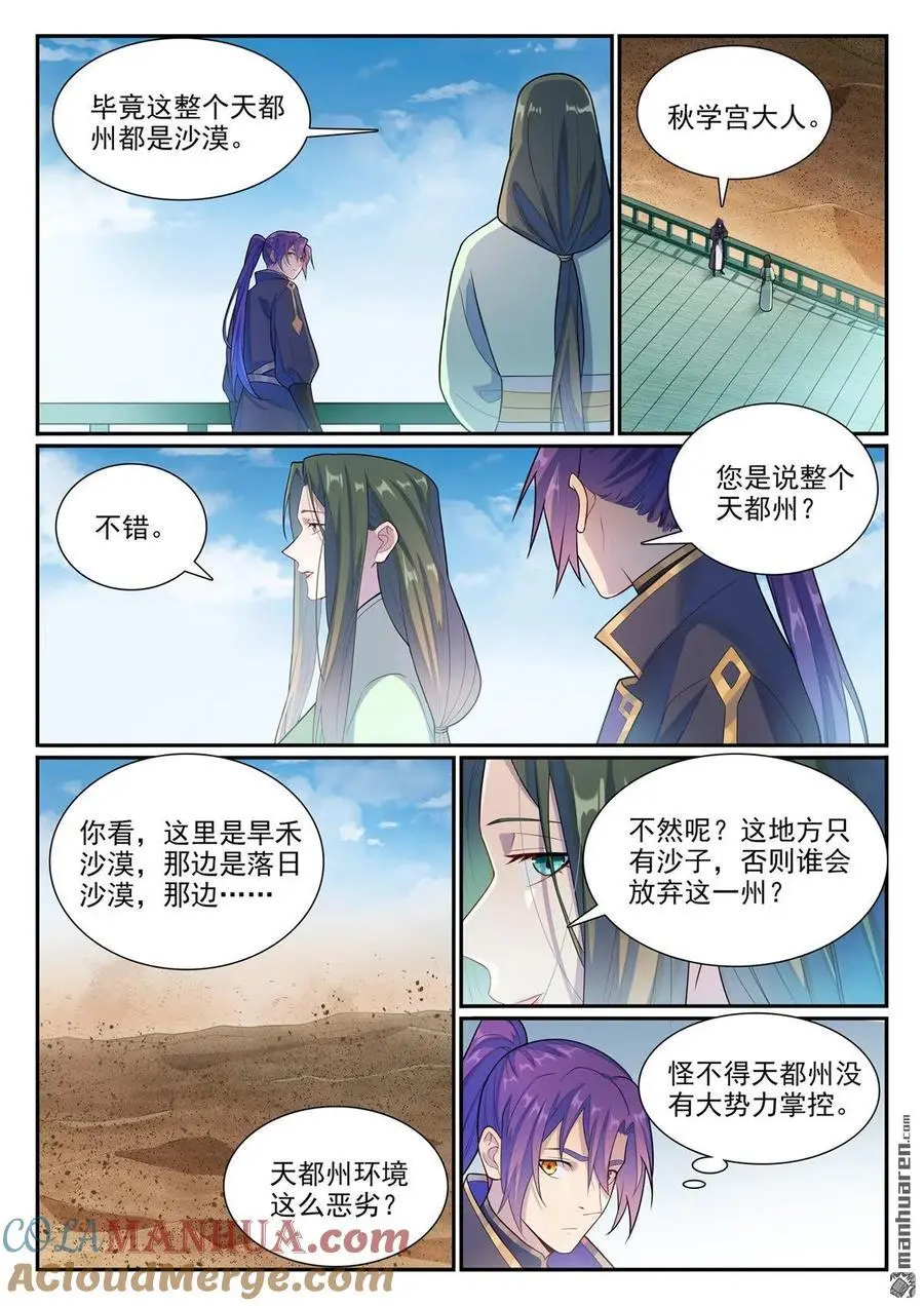 百炼成神漫画漫画,第1137回 不明之火5图