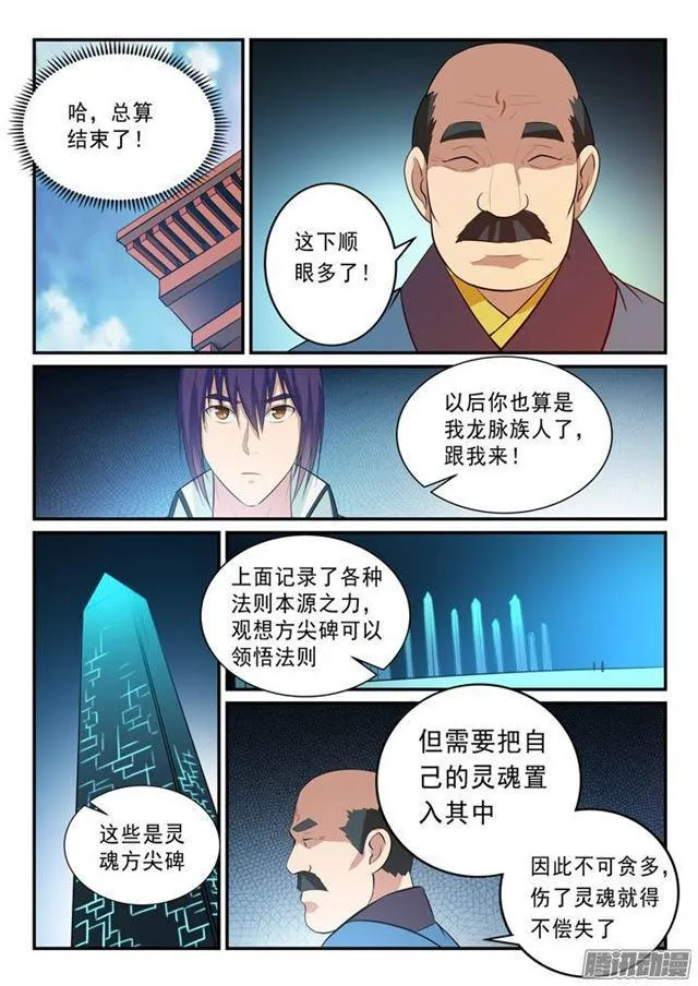 百炼成神小说全集免费阅读漫画,第137话 真龙之血1图