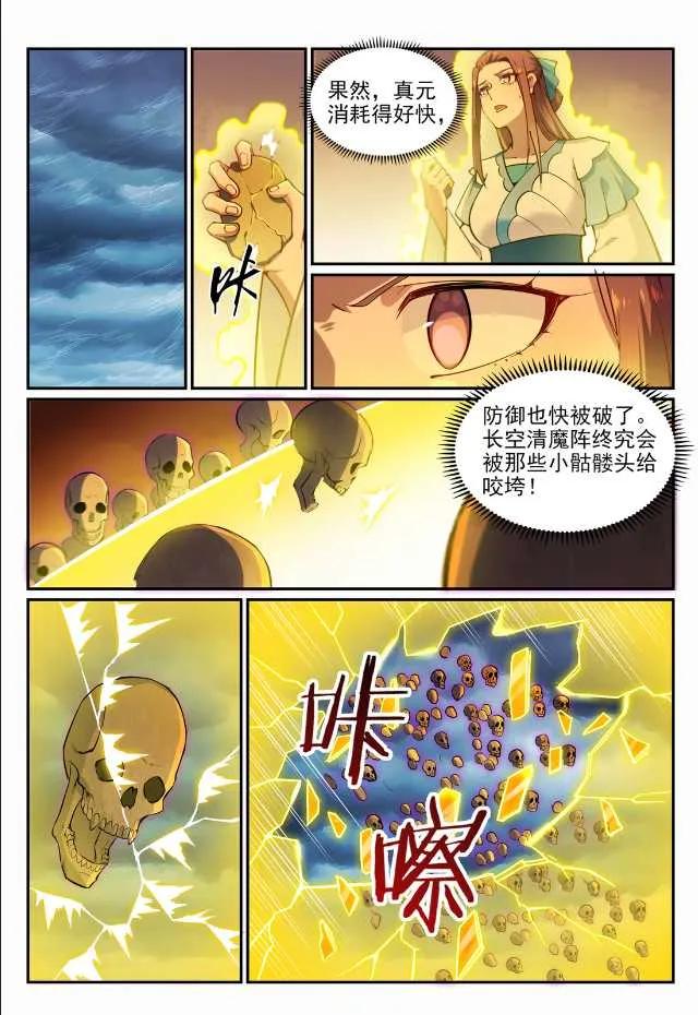 百炼成神免费听全集漫画,第705话 背水一战1图