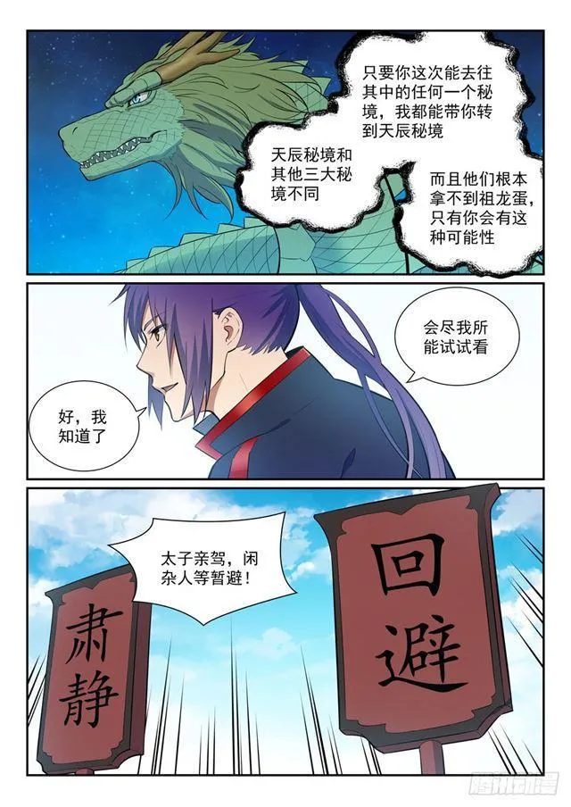 百炼成神漫画漫画,第368话 分庭抗礼2图