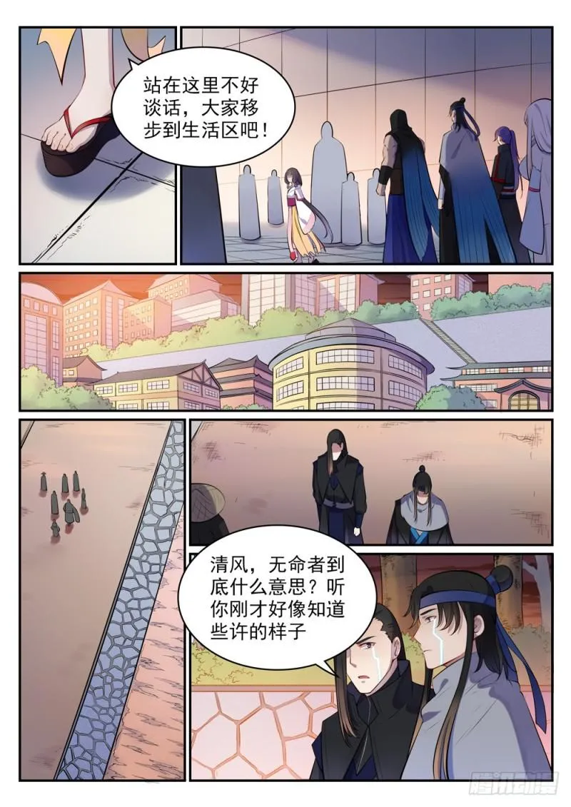 百炼成神漫画,第463话 无命者3图