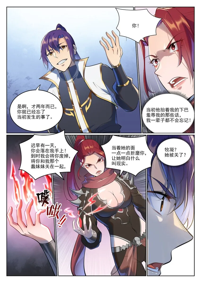 百炼成神小说全集免费阅读漫画,第942话 危机四伏3图