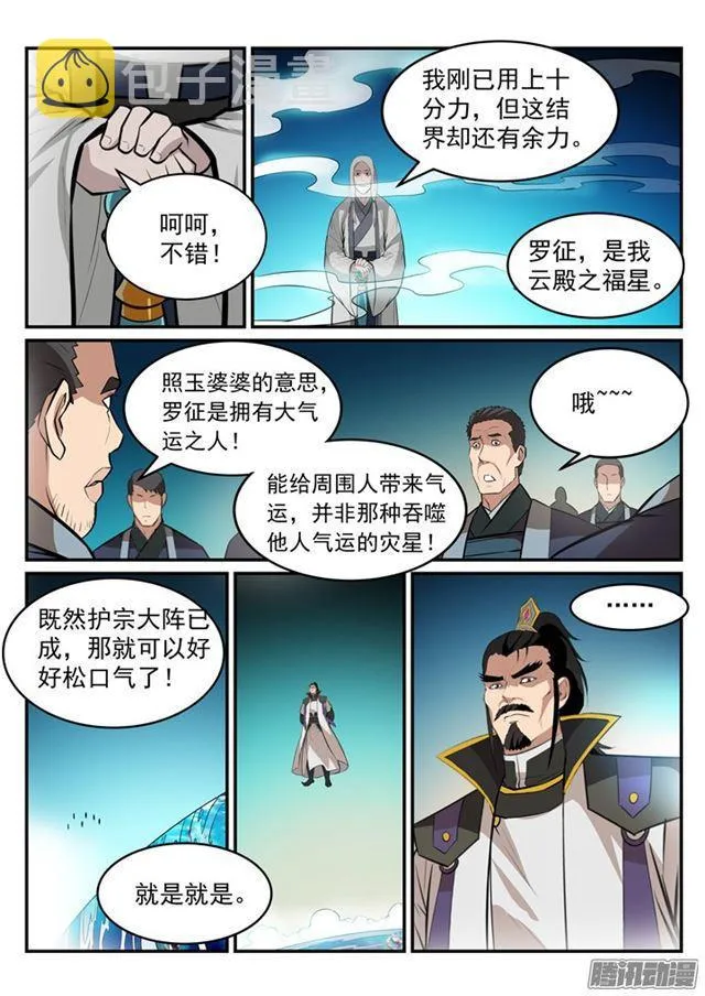 百炼成神免费听全集漫画,第195话 点灯节之谜4图