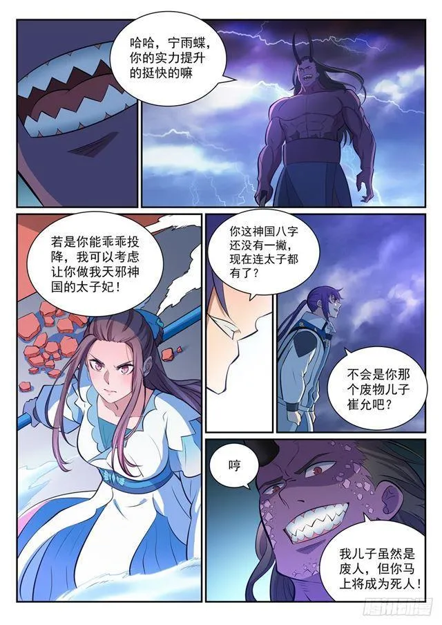 百炼成神小说全集免费阅读漫画,第341话 凶神恶煞1图