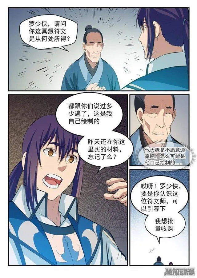 百炼成神漫画漫画,第128话 相互竞价5图