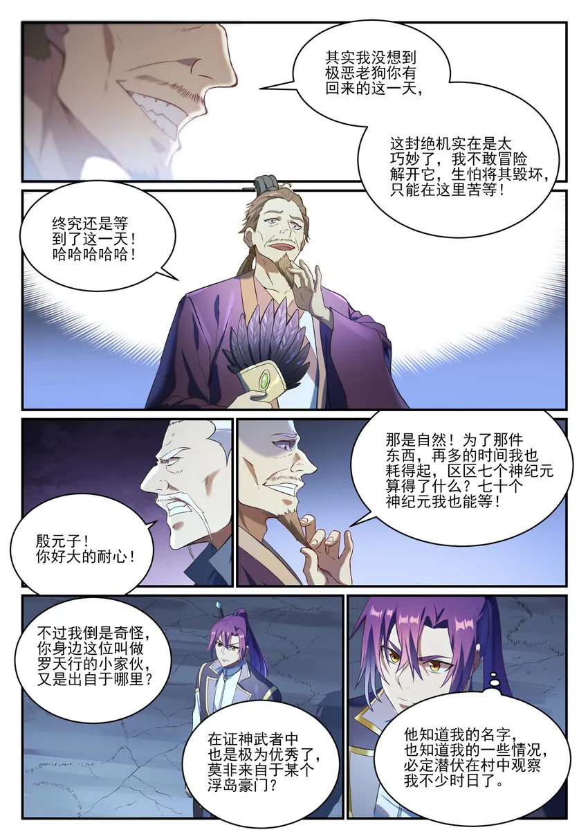 百炼成神第二季在线观看完整版动漫漫画,第839话 喜怒无常鬼2图