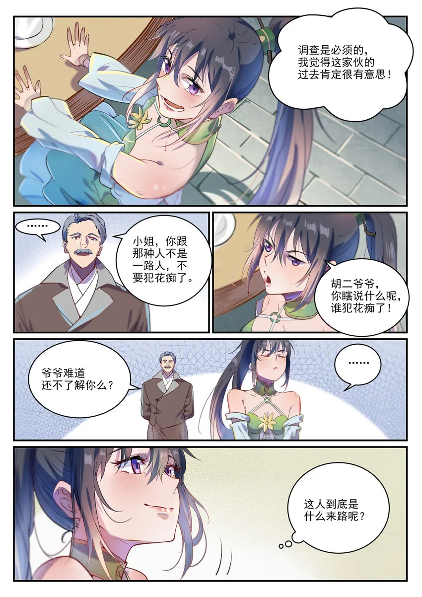 百炼成神第二季在线观看完整版动漫漫画,第852话 金钱巷2图