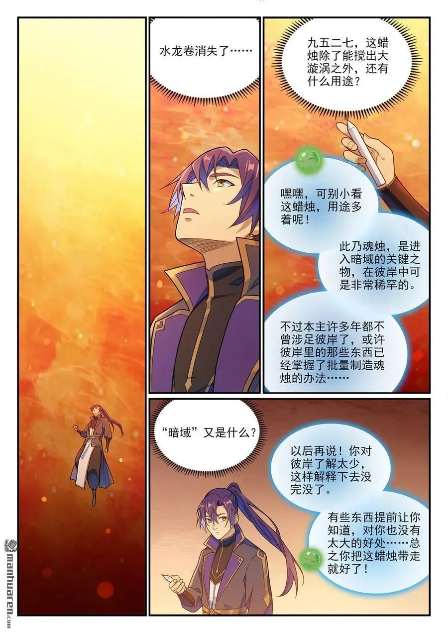 百炼成神第二季在线观看完整版动漫漫画,第1150回 诡异魂烛1图