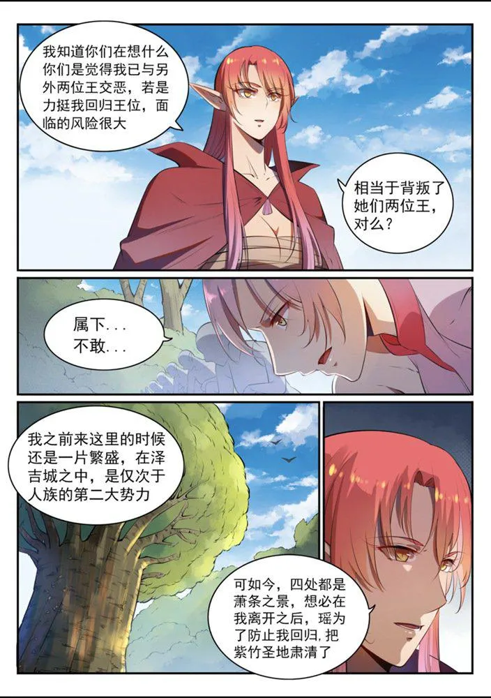 百炼成神免费听全集漫画,第540话 葵花向日2图