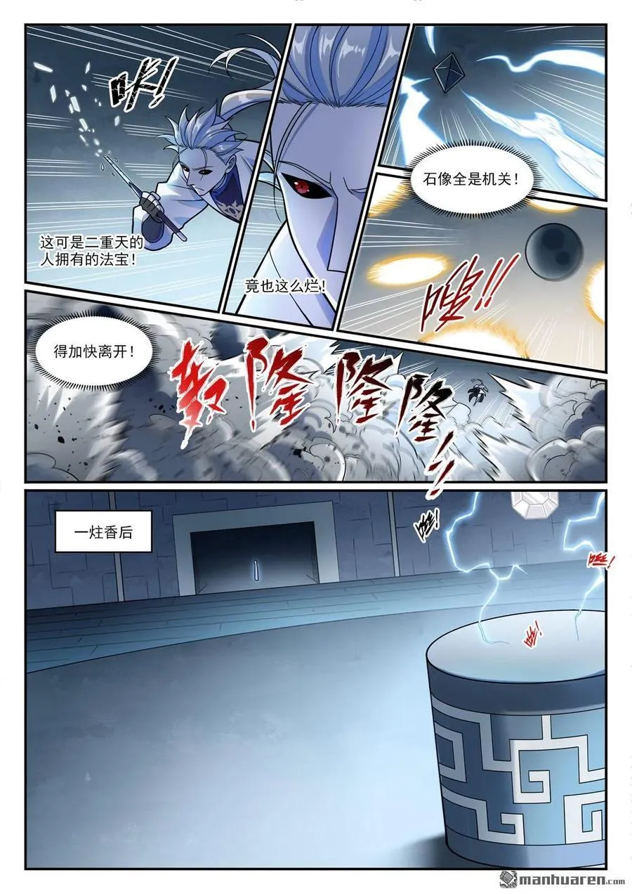 百炼成神漫画,第1206回 弧光宝石4图