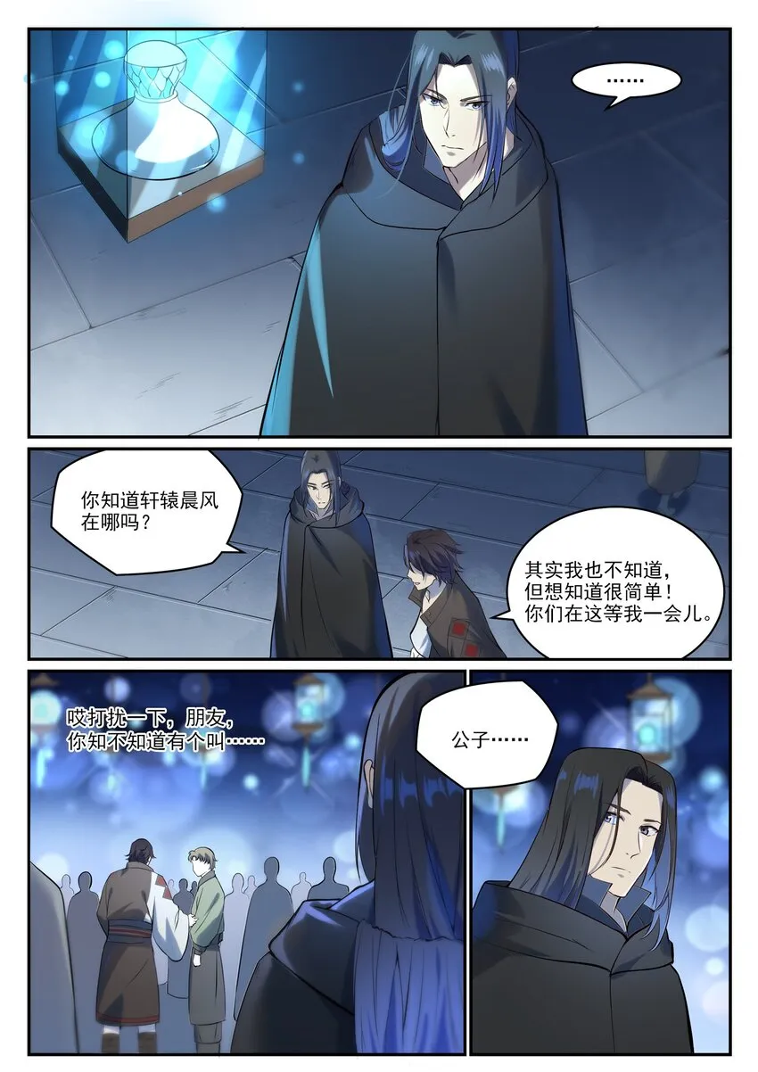 百炼成神漫画,第980话 夜明神城4图