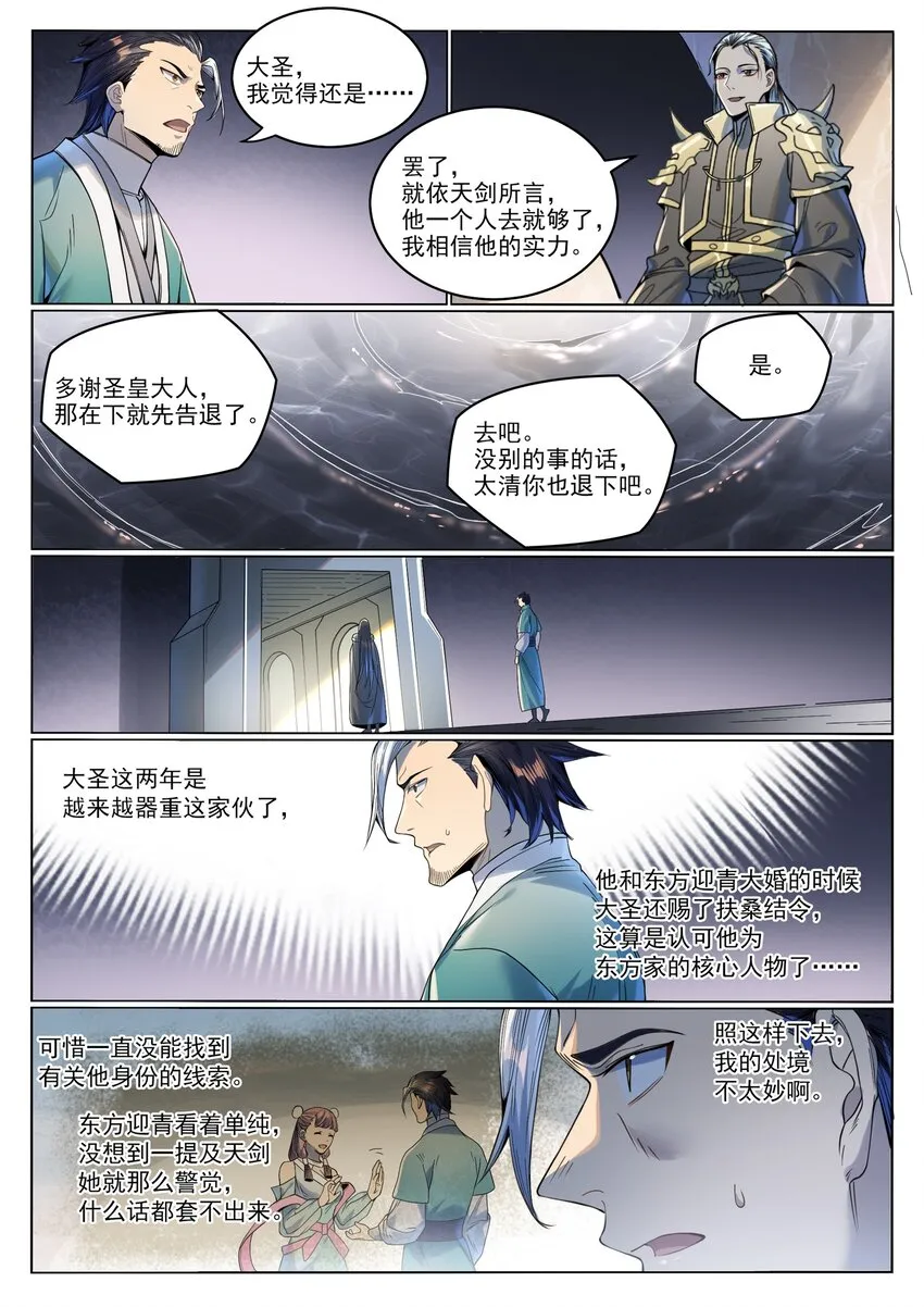 百炼成神免费听全集漫画,第1017话 火海秘境3图