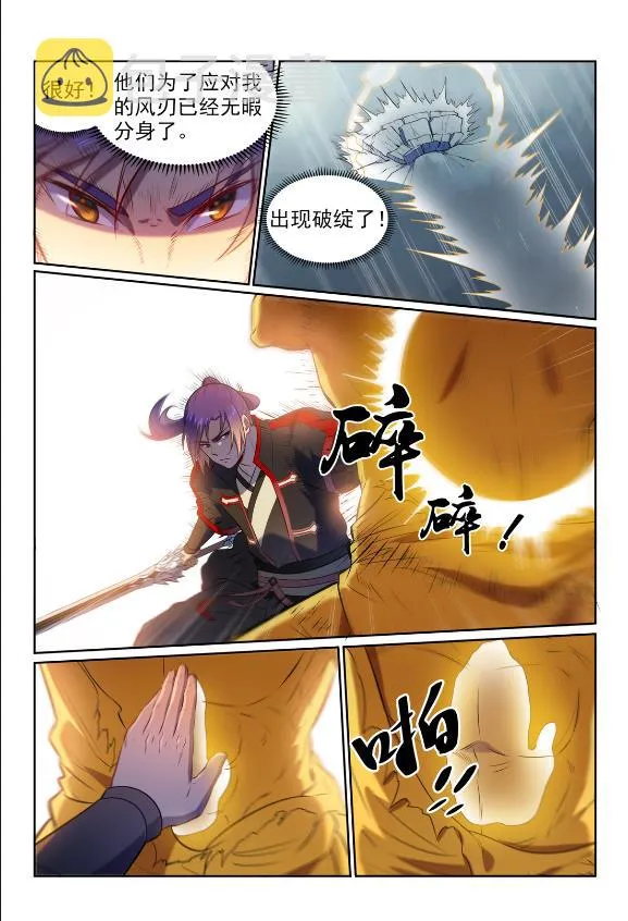 百炼成神免费听全集漫画,第582话 虎啸龙吟1图