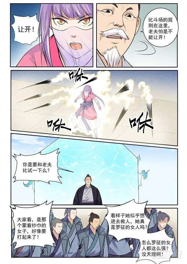 百炼成神漫画,第77话 李逸风5图