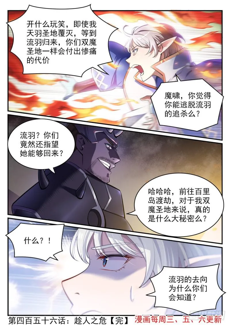 百炼成神免费听全集漫画,第456话 趁人之危1图