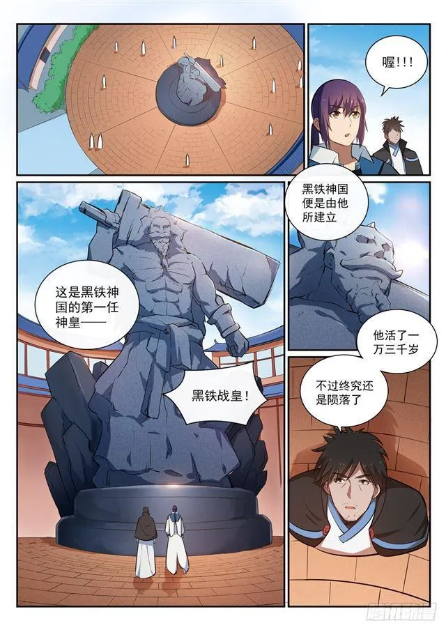 百炼成神漫画,第362话 玉玄武府3图