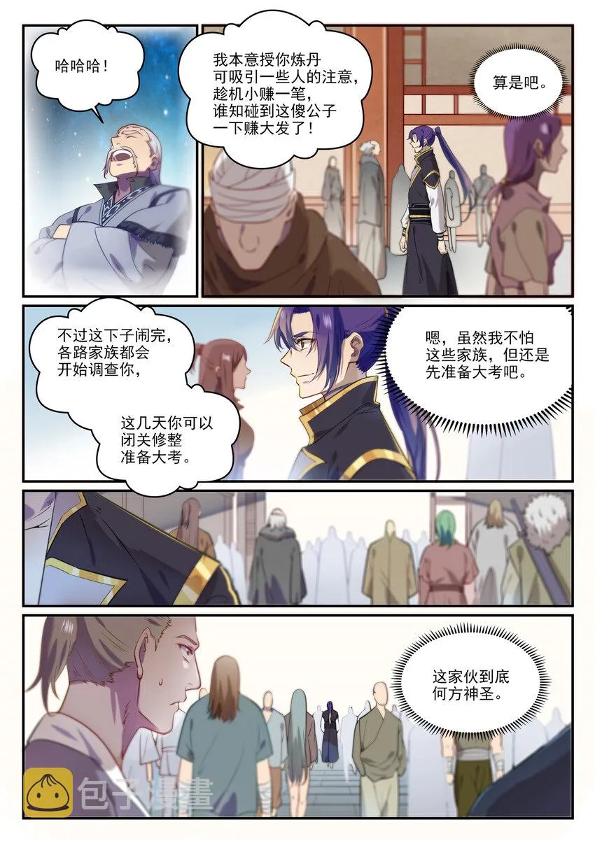 百炼成神第二季在线观看完整版动漫漫画,第852话 金钱巷3图