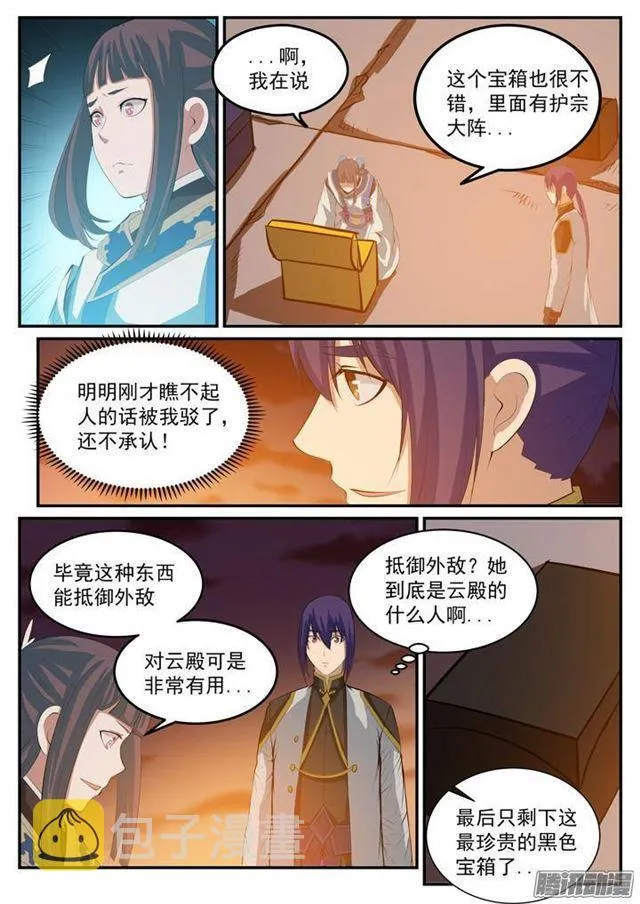 百炼成神免费听全集漫画,第113话 各取所需1图