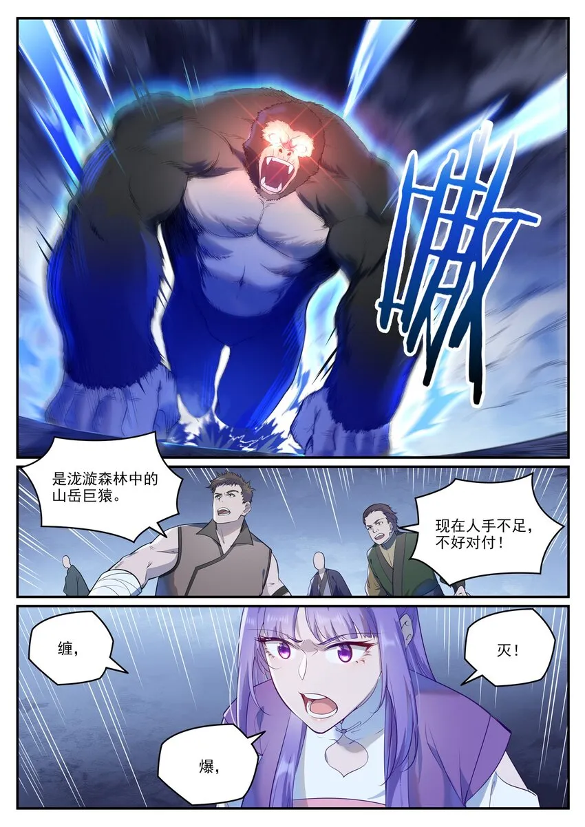 百炼成神漫画漫画,第951话 传承之地1图