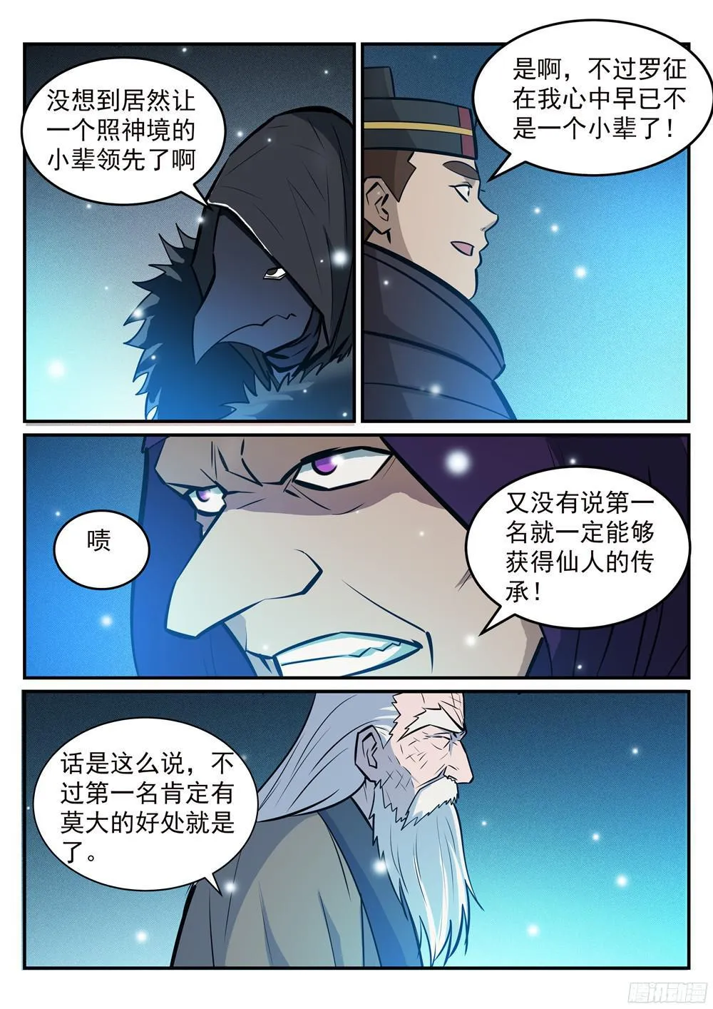 百炼成神免费听全集漫画,第213话 否极泰来1图