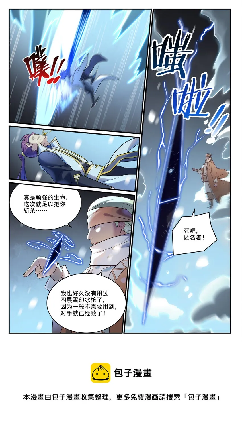 百炼成神免费听全集漫画,第885话 雪印神枪3图