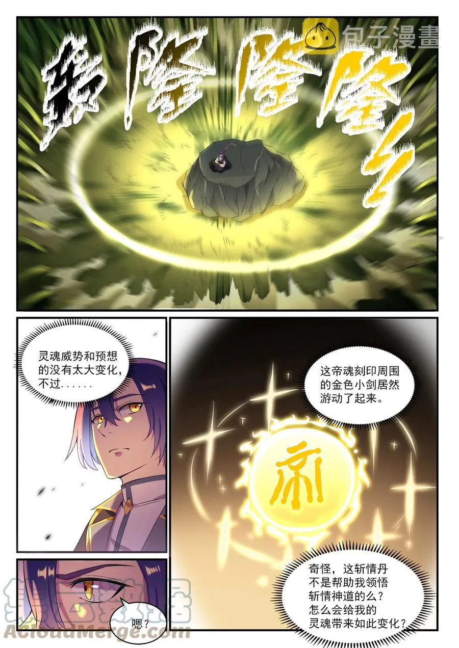 百炼成神漫画漫画,第828话 剑出无我5图