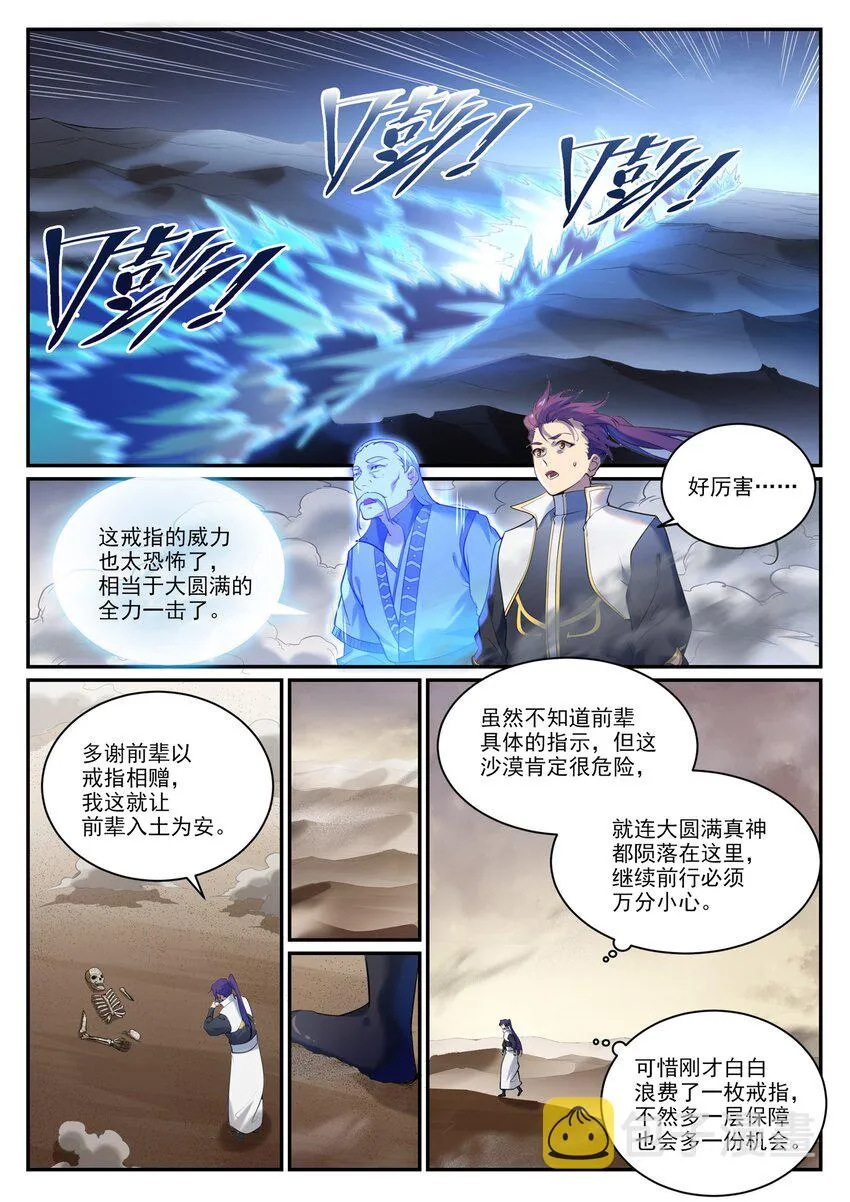 百炼成神小说全集免费阅读漫画,第913话 化敌为友4图