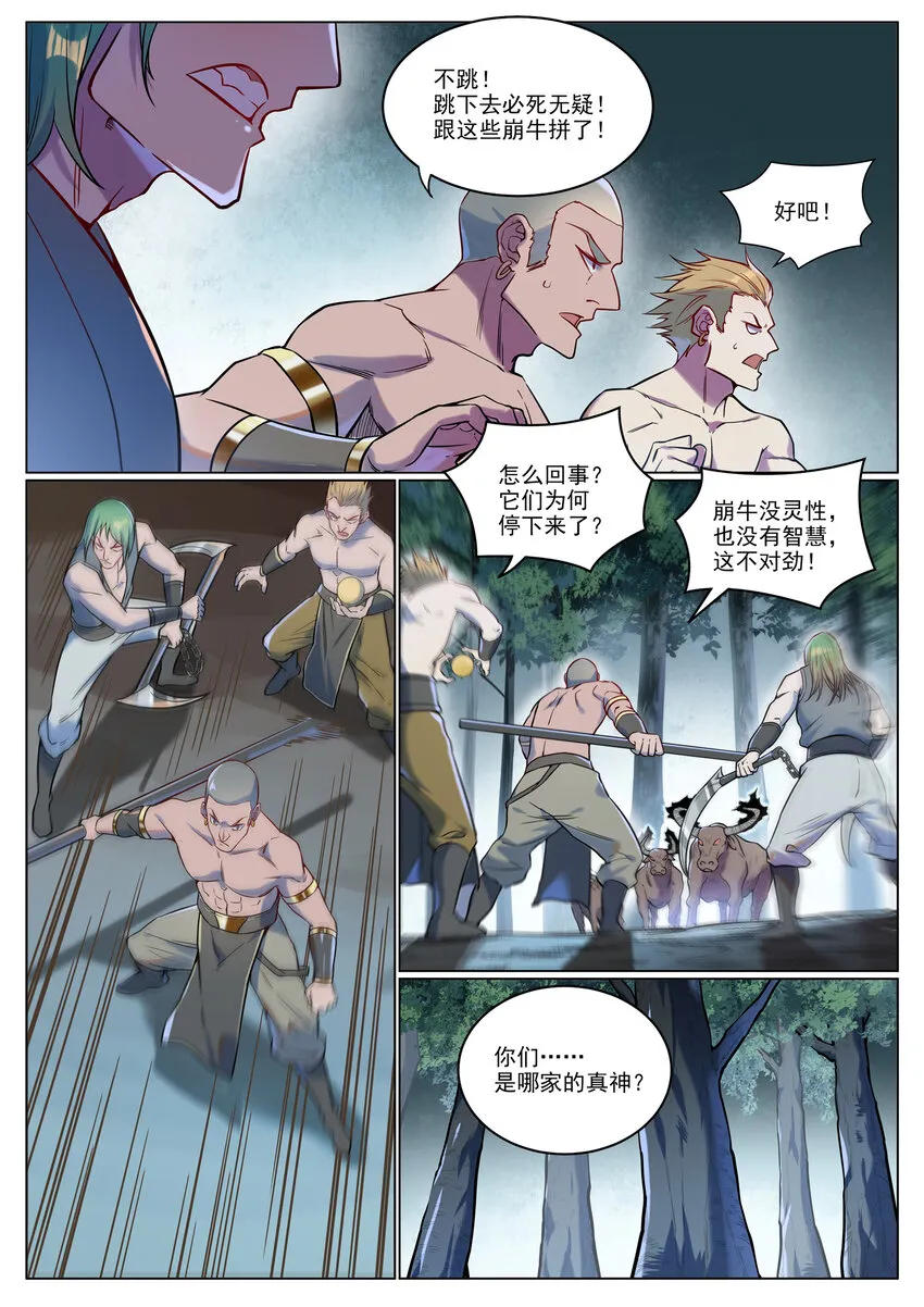 百炼成神免费听全集漫画,第929话 两相惦念5图