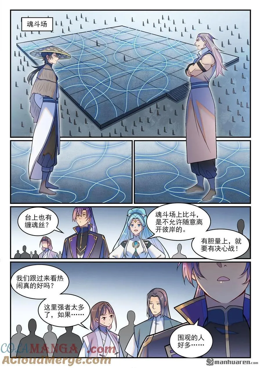 百炼成神小说全集免费阅读漫画,第1216回 有熊蛇潮5图