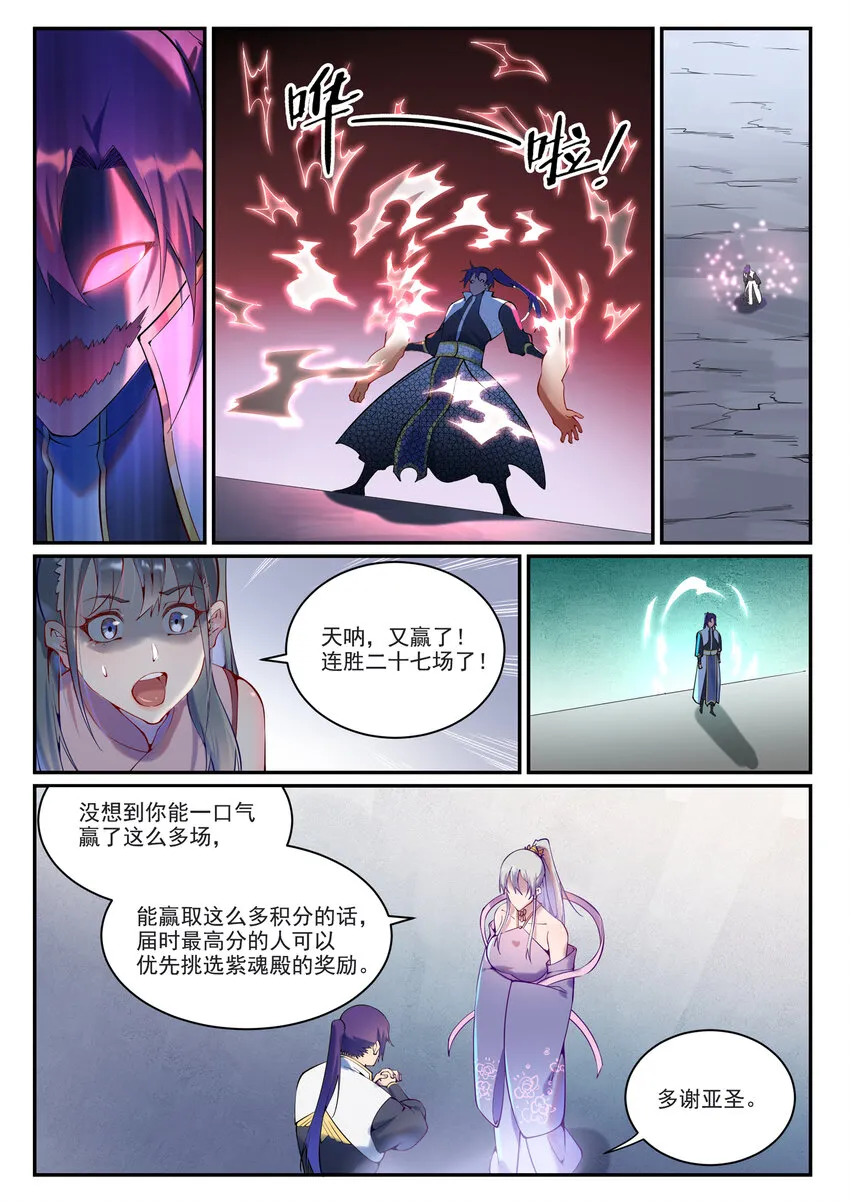 百炼成神漫画漫画,第873话 再遇故人1图