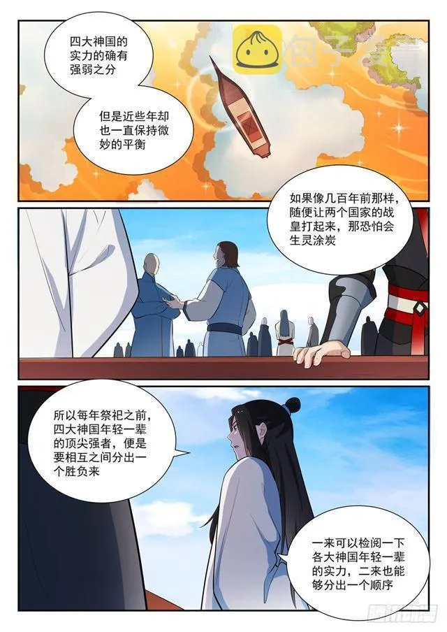 百炼成神漫画漫画,第372话 群英荟萃2图