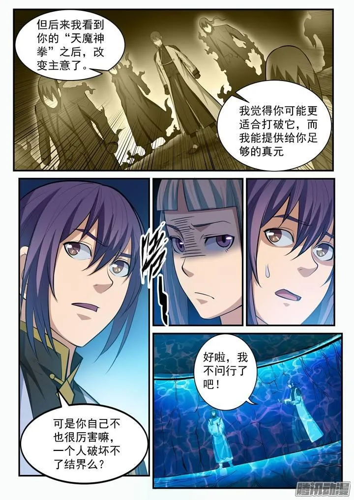 百炼成神小说全集免费阅读漫画,第105话 传承之匙1图