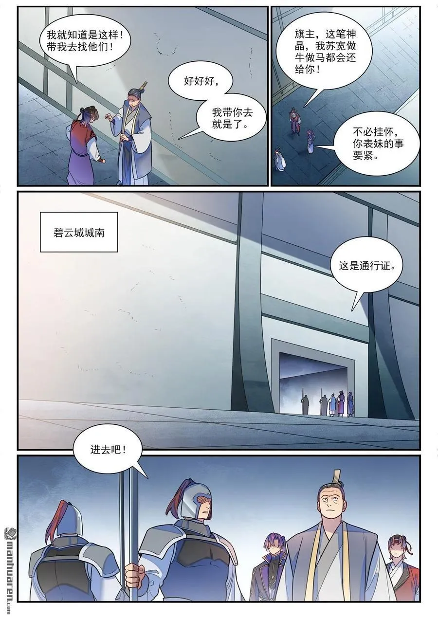 百炼成神免费听全集漫画,第1185回 炼器大阵3图