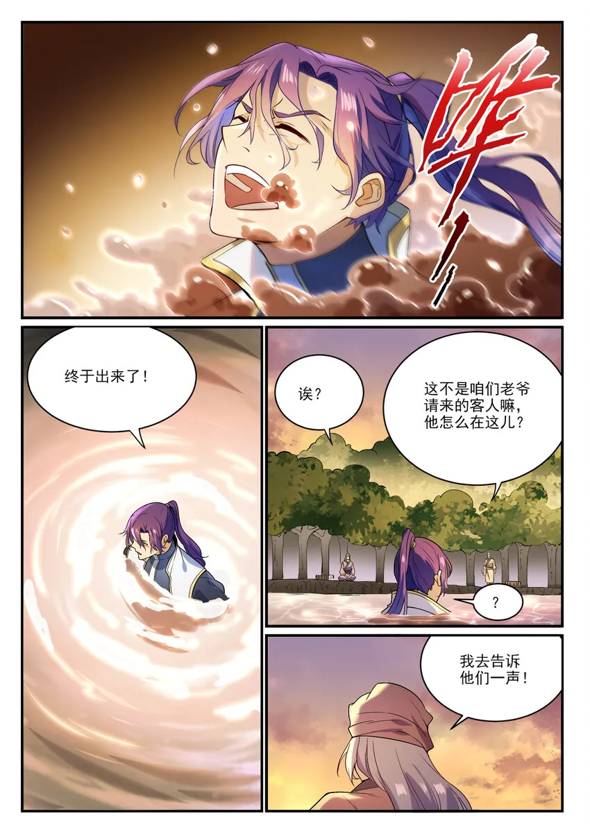 百炼成神漫画漫画,第863话 管中窥豹2图