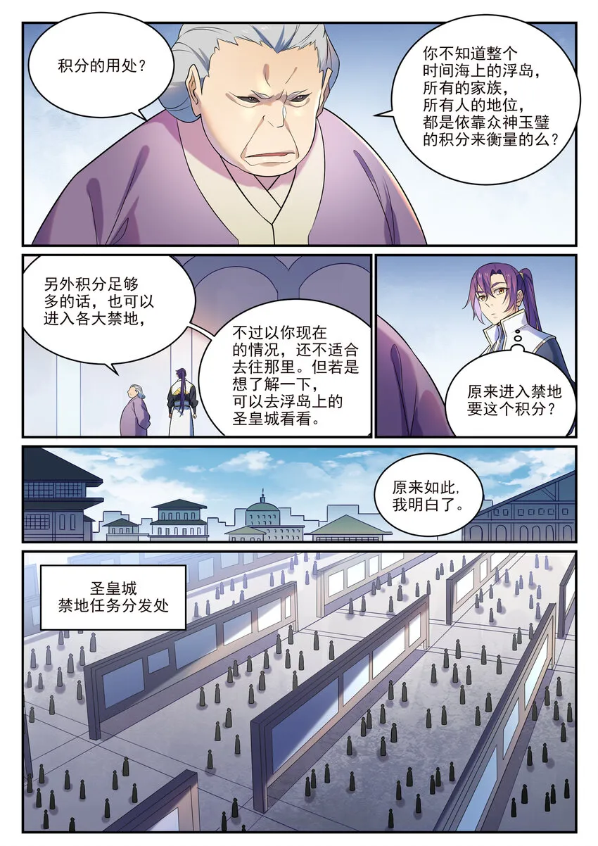 百炼成神第二季在线观看完整版动漫漫画,第871话 首战连胜4图