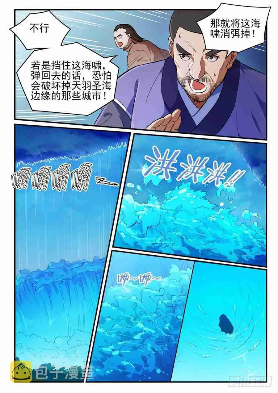 百炼成神漫画漫画,第418话 重塑生机3图