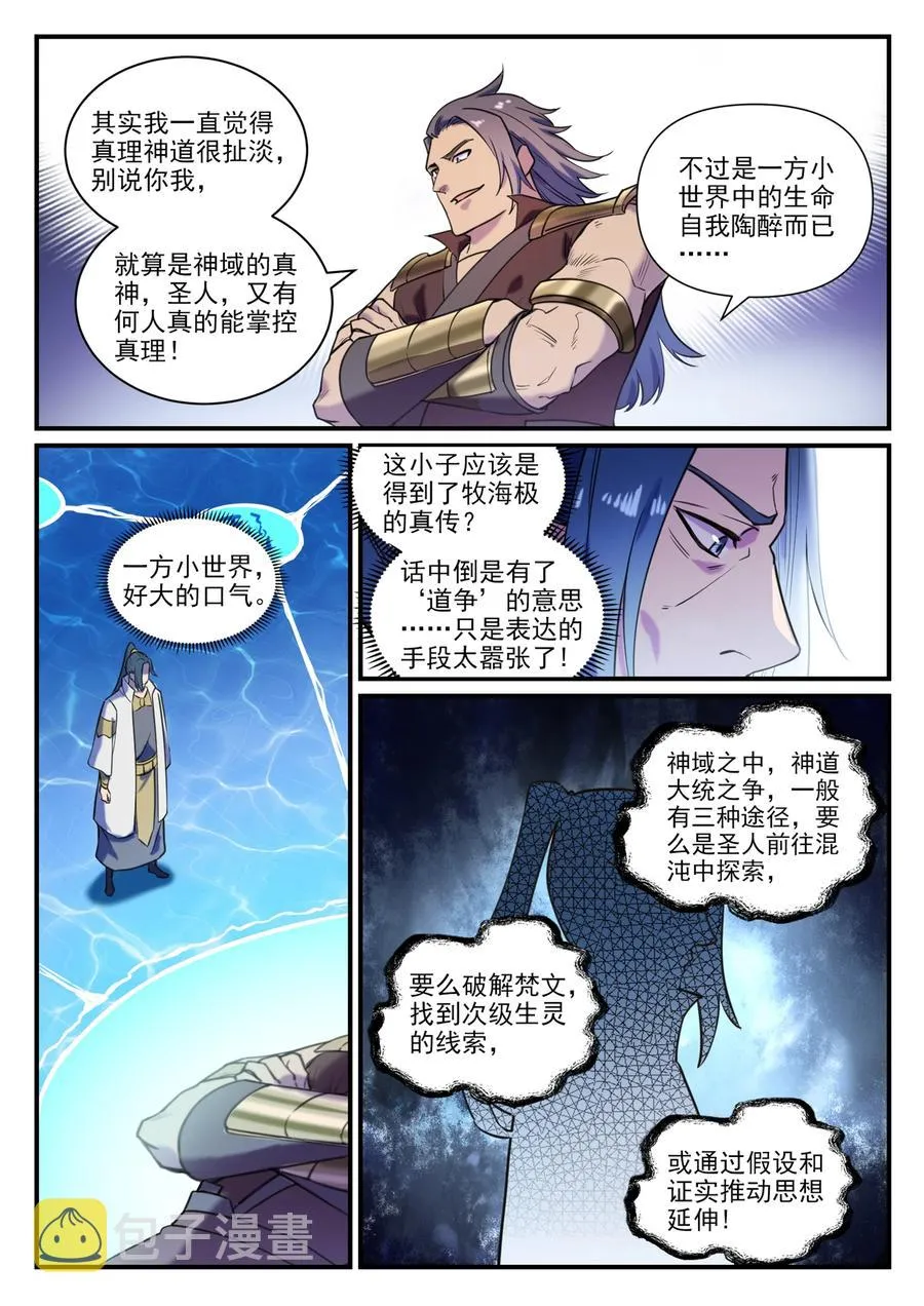 百炼成神小说全集免费阅读漫画,第798话 神道之争2图