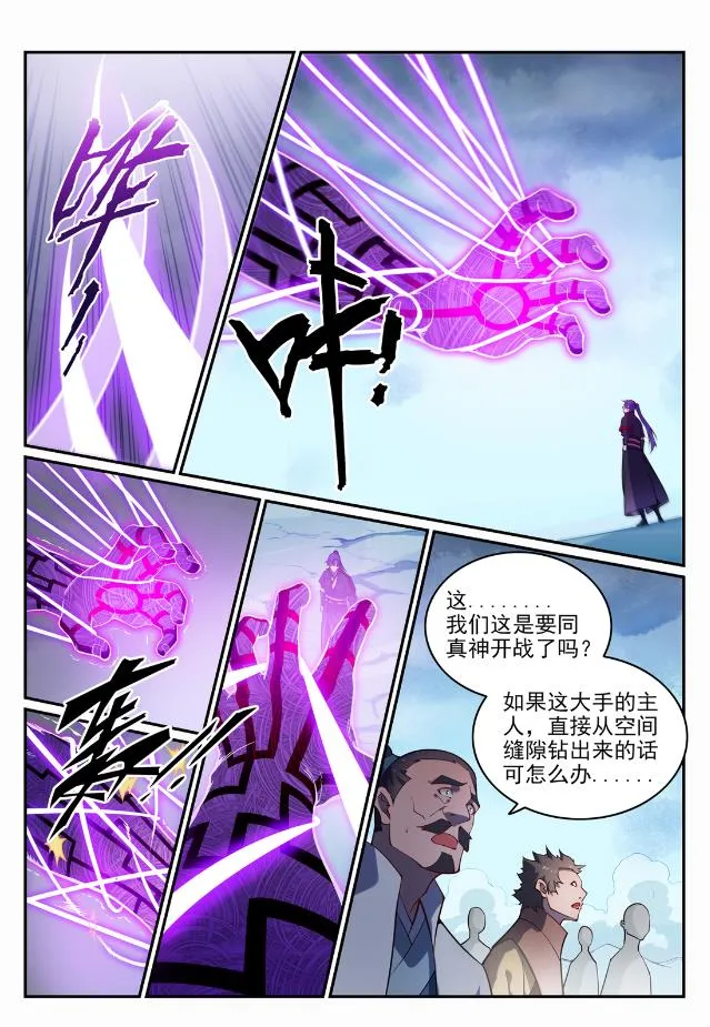 百炼成神免费听全集漫画,第718话 圣人门徒3图