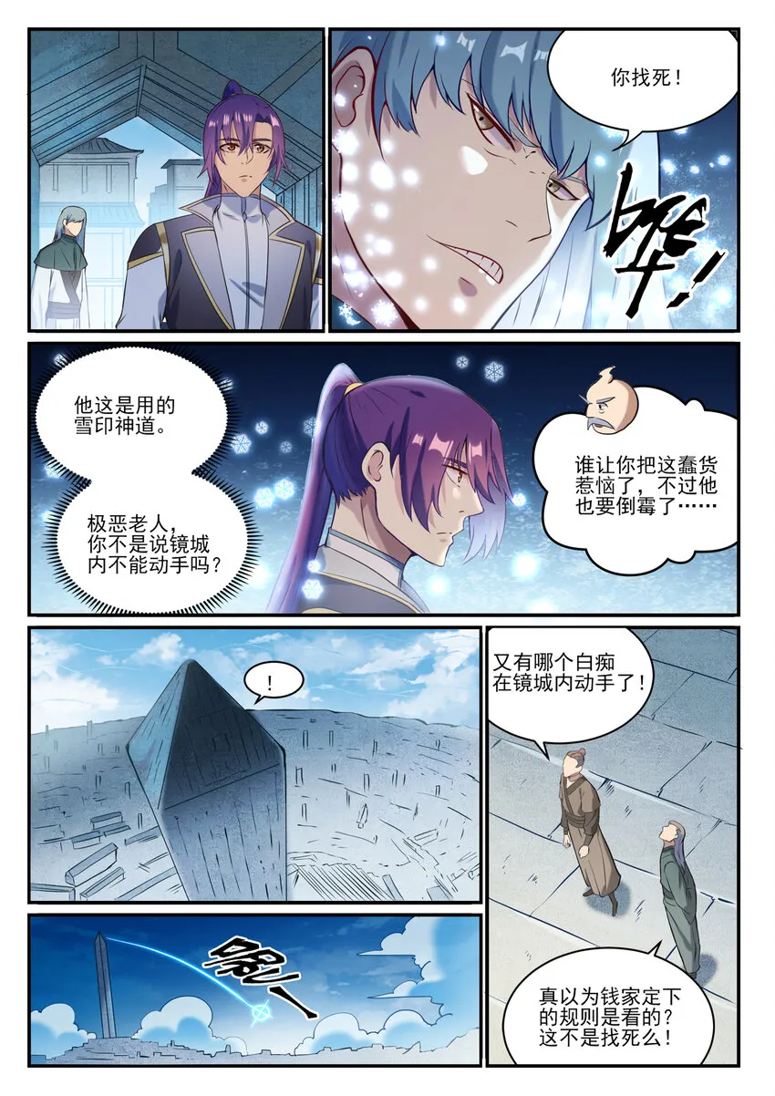 百炼成神第二季在线观看完整版动漫漫画,第847话 镜城风波5图