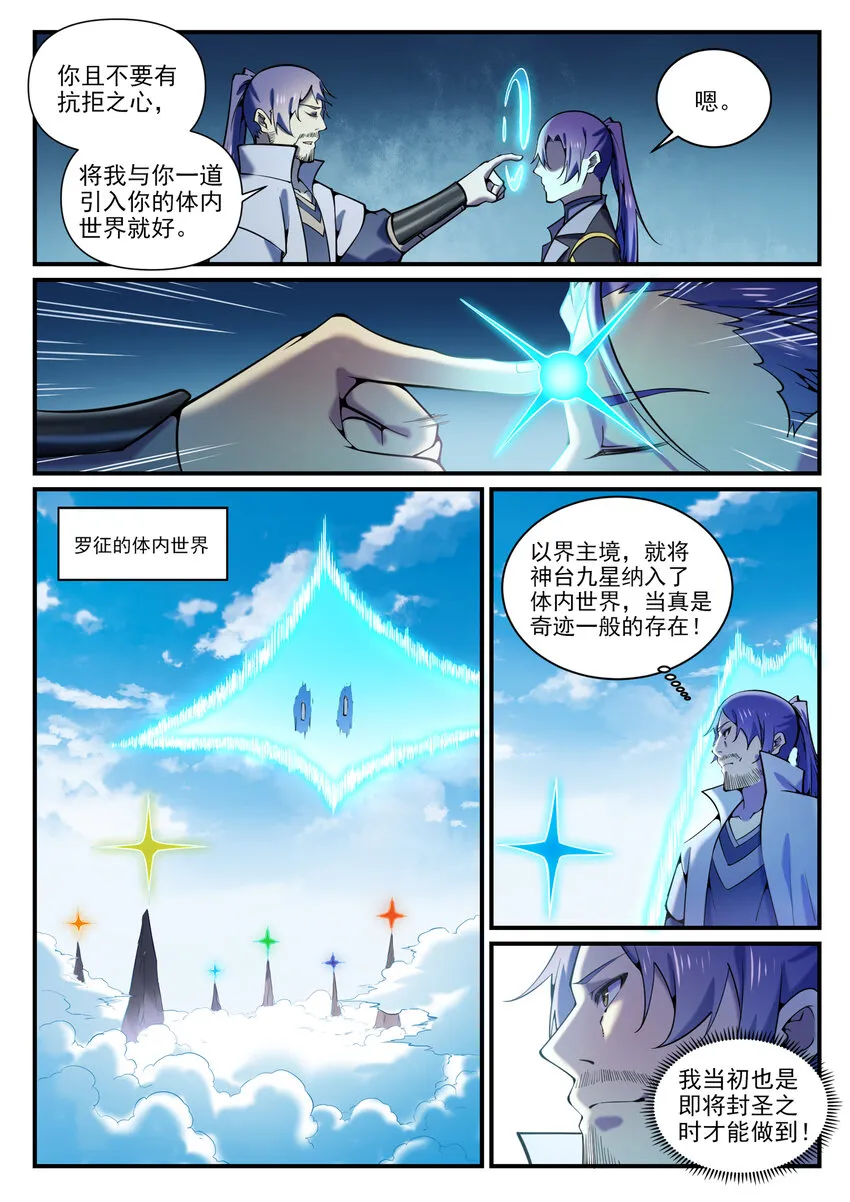 百炼成神漫画,第795话 如梦方醒5图