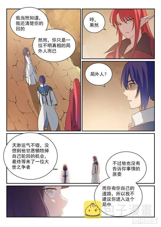 百炼成神漫画,第290话 指点迷津4图