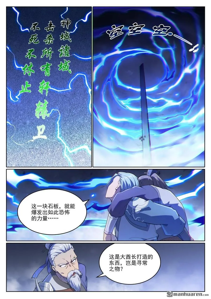 百炼成神小说全集免费阅读漫画,第1109回 雷罚追杀2图