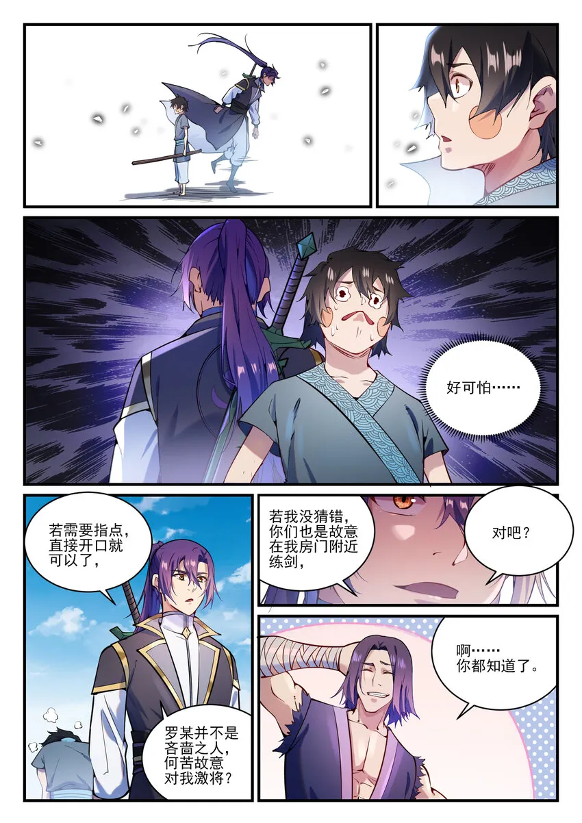 百炼成神小说全集免费阅读漫画,第836话 枯苗望雨2图