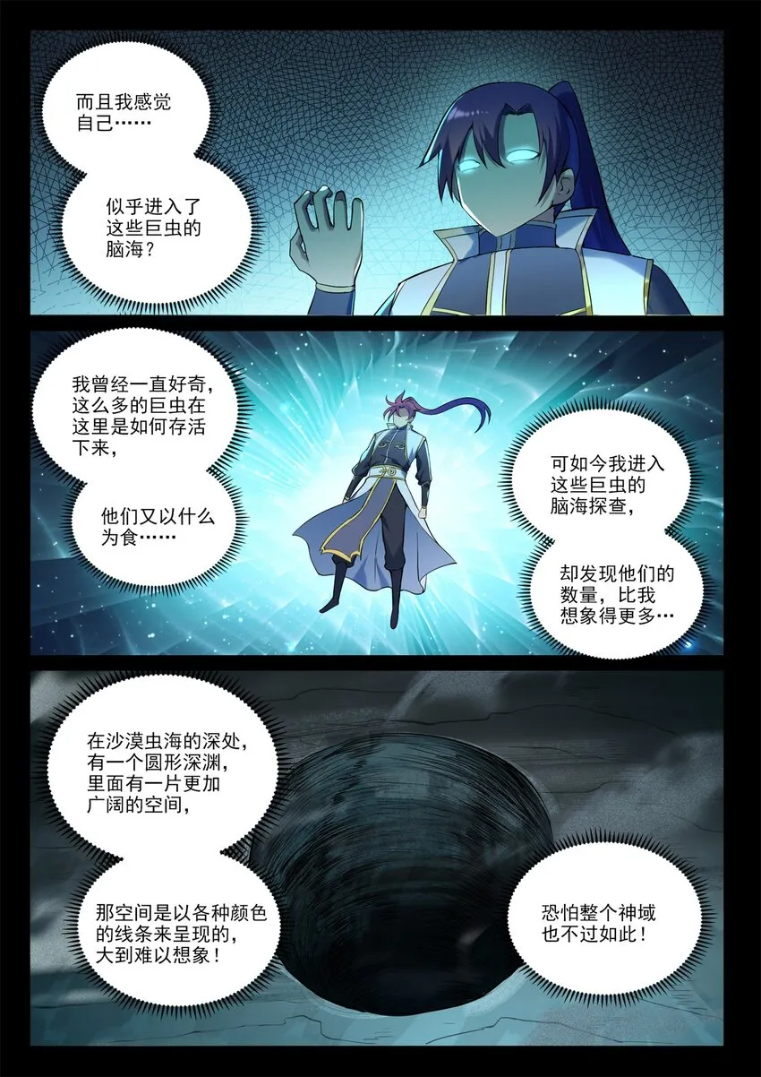 百炼成神免费听全集漫画,第918话 虫的世界2图