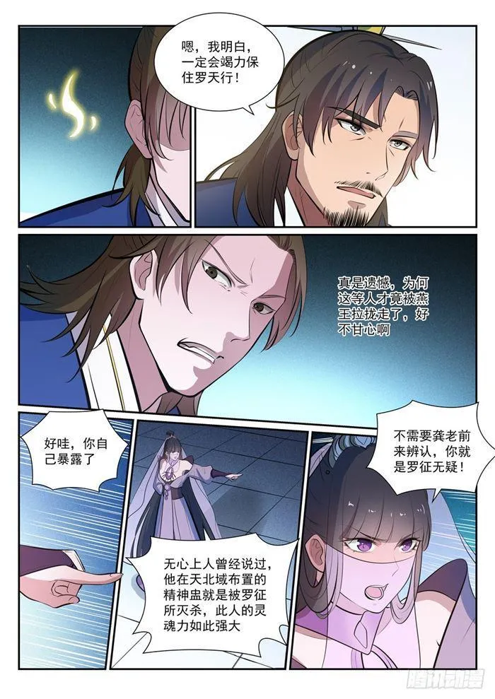 百炼成神漫画漫画,第378话 挺身相护5图